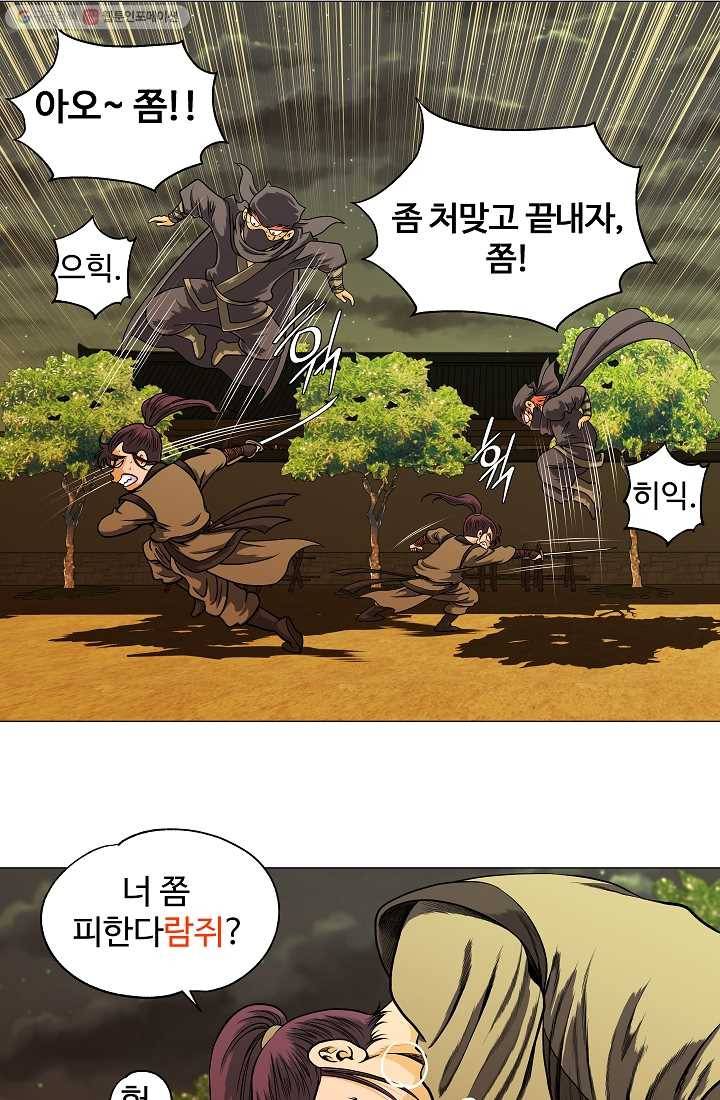 오합지존 8화 33