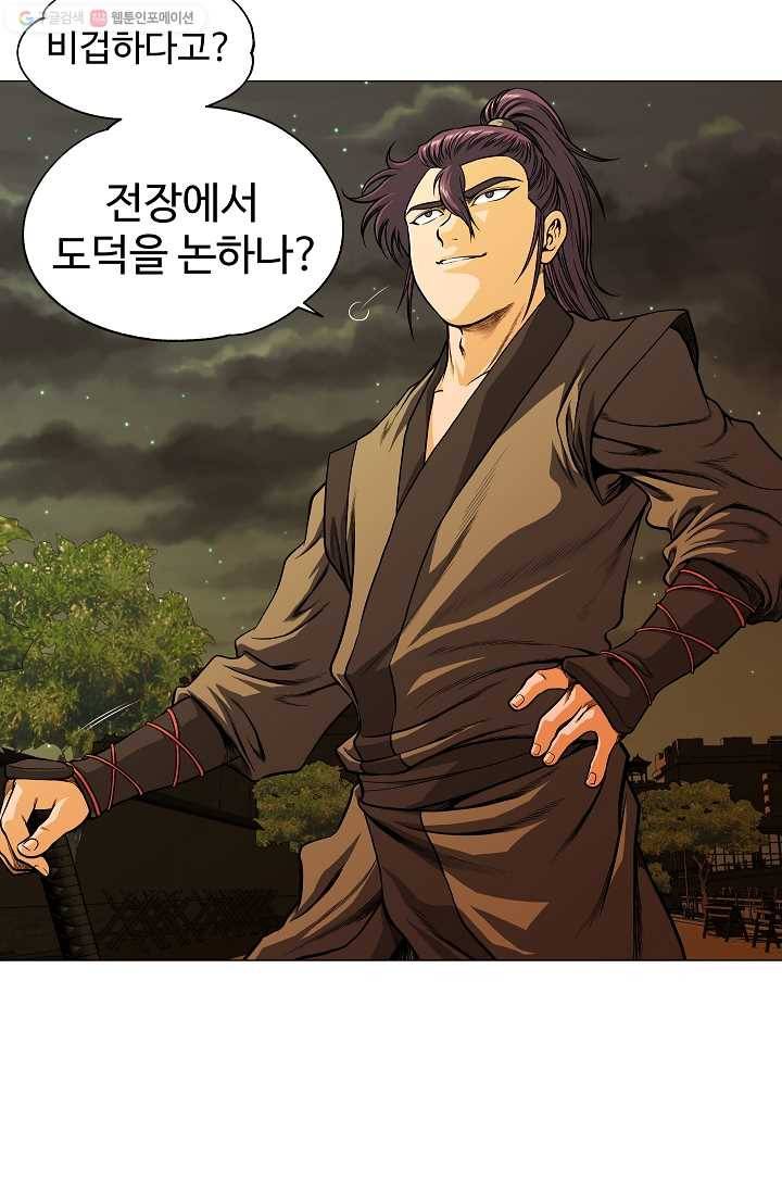 오합지존 8화 38
