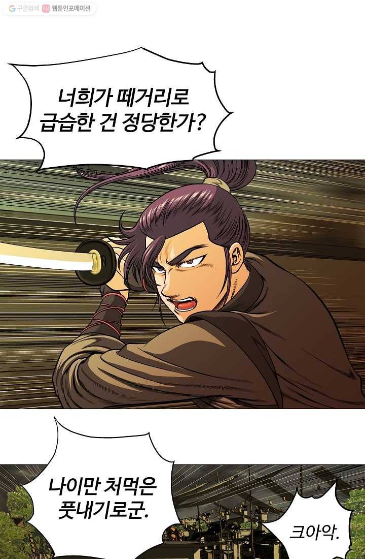 오합지존 8화 39