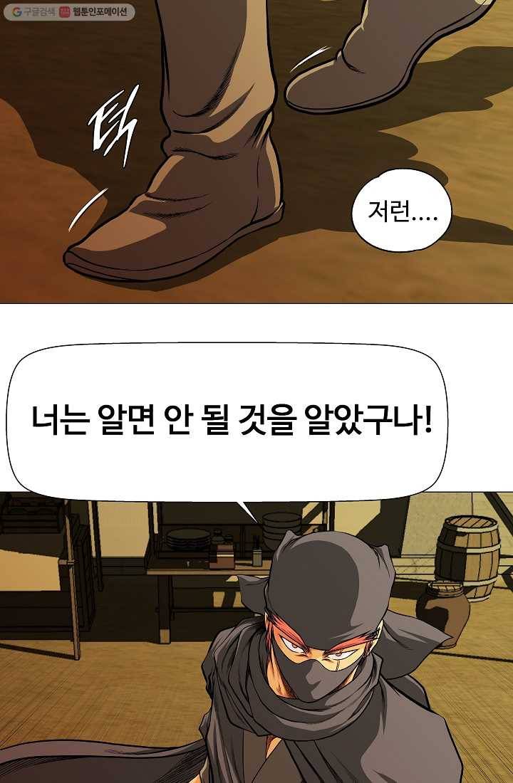 오합지존 8화 48