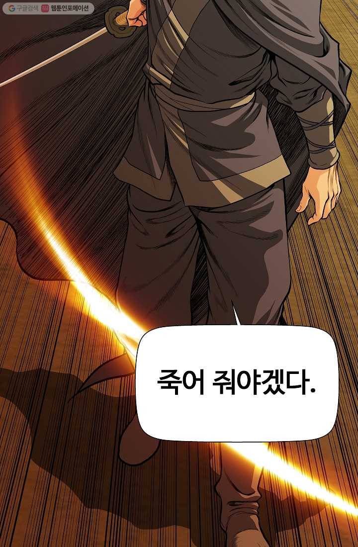 오합지존 8화 49