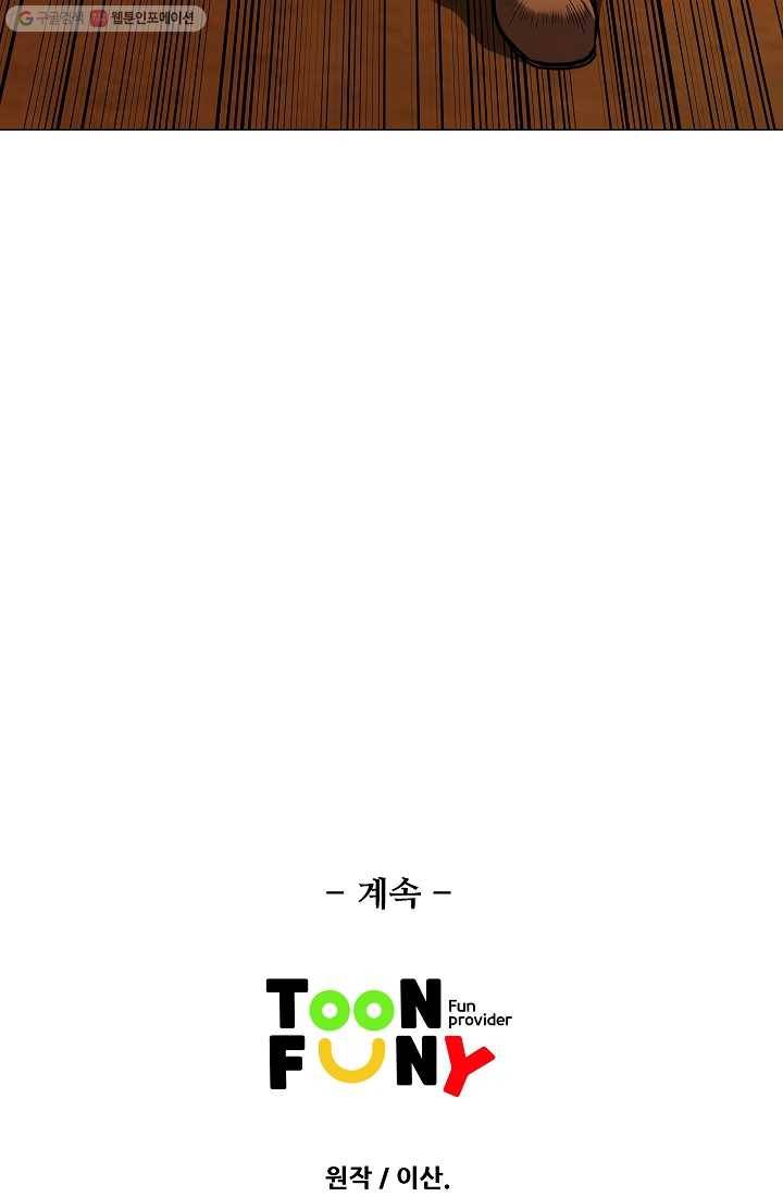 오합지존 8화 50
