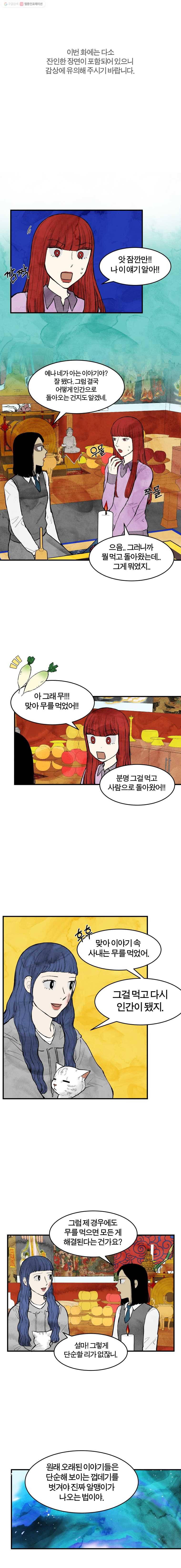 내 친구는 선녀보살 41화 명희(3) 1