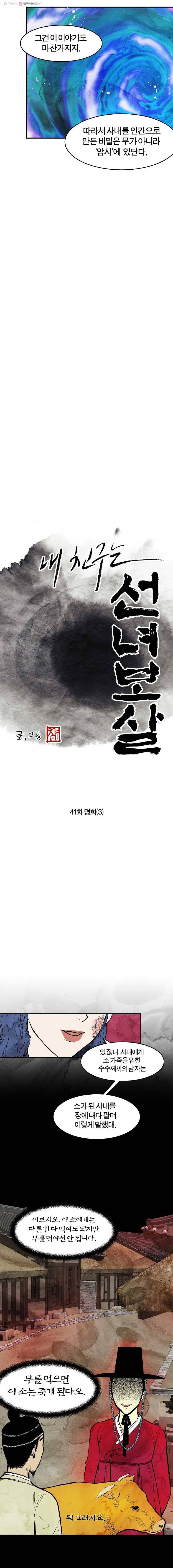 내 친구는 선녀보살 41화 명희(3) 2