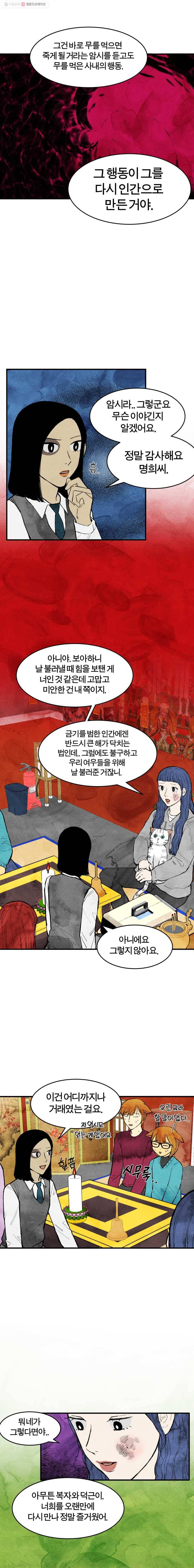 내 친구는 선녀보살 41화 명희(3) 4