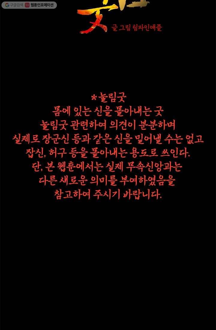 눌림굿 14화 2