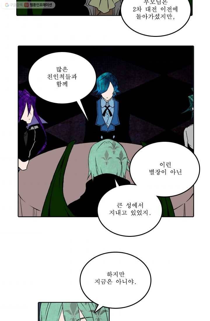 니플헤임 33화 Nocturnal mansion 15 2