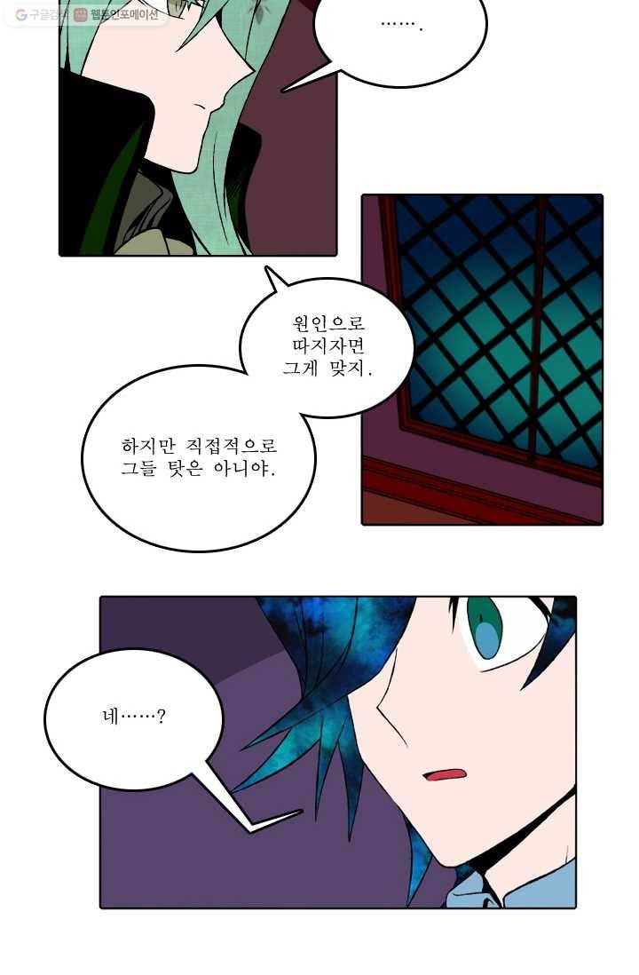 니플헤임 33화 Nocturnal mansion 15 4