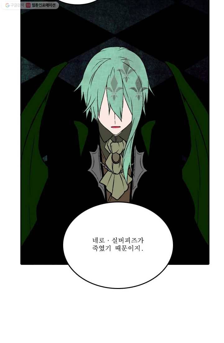 니플헤임 33화 Nocturnal mansion 15 6