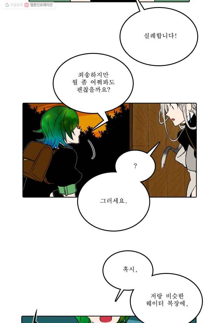니플헤임 39화 Misty Moonlit path 1 4