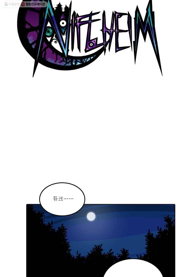 니플헤임 39화 Misty Moonlit path 1 6