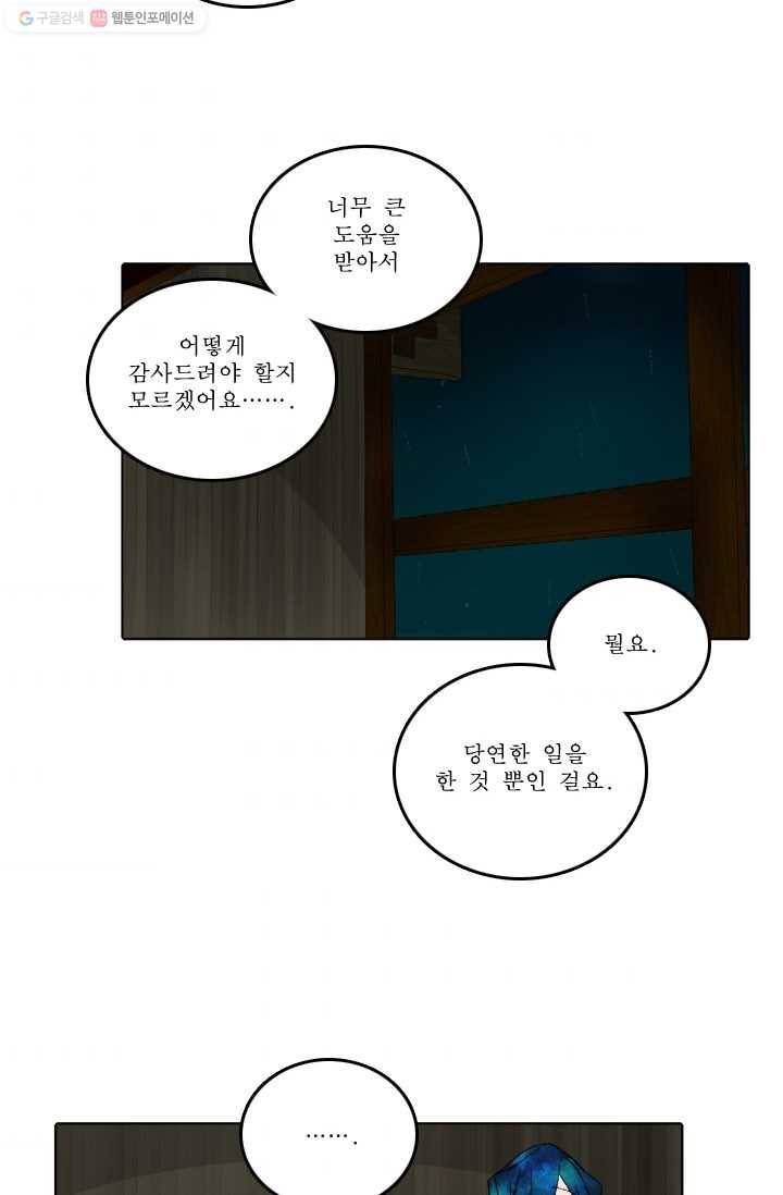 니플헤임 46화 베릴의 은인 4 2