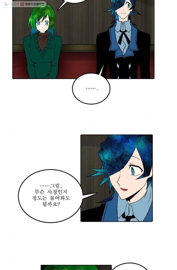니플헤임 46화 베릴의 은인 4 3