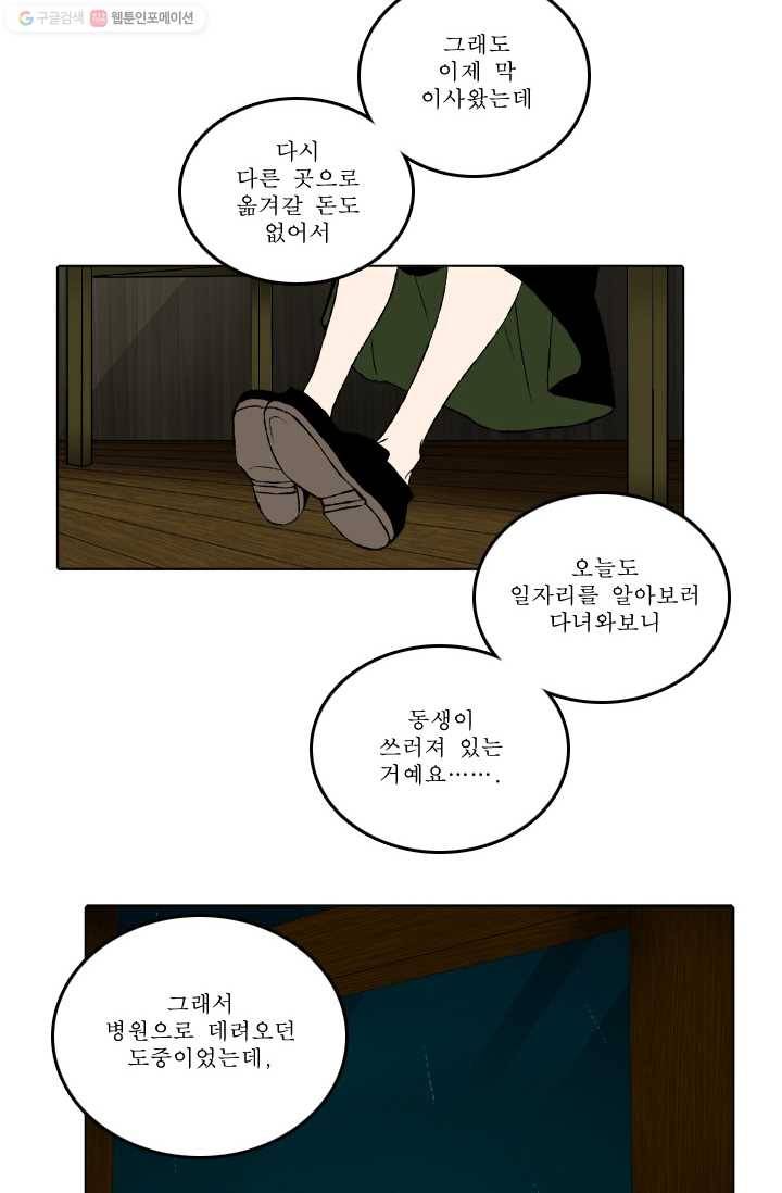 니플헤임 46화 베릴의 은인 4 5