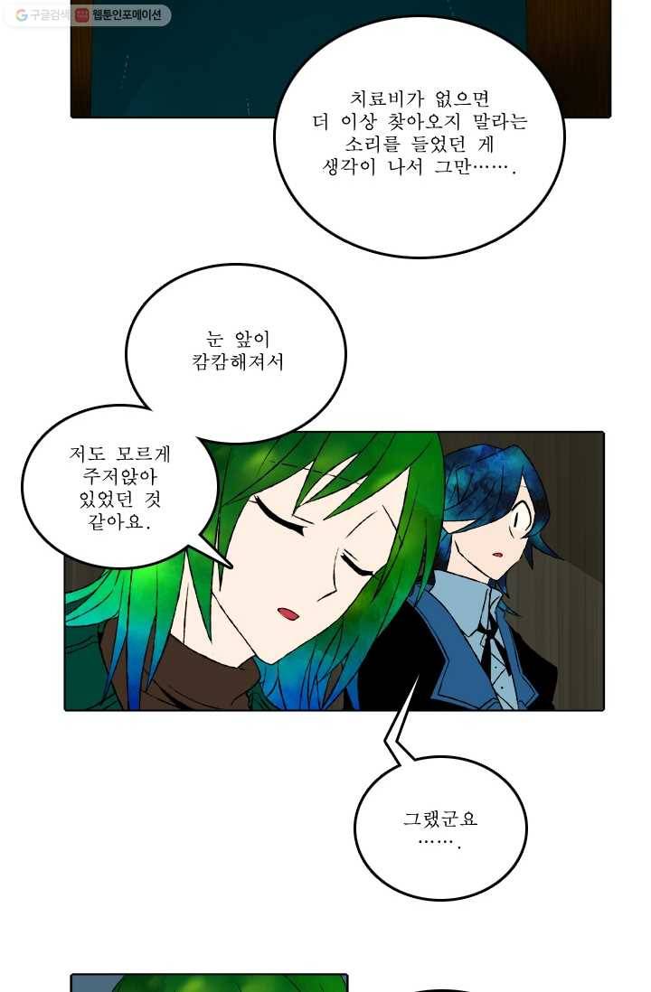 니플헤임 46화 베릴의 은인 4 6