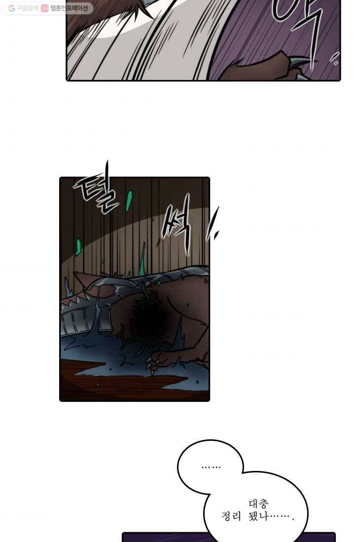 니플헤임 59화 사라진 기사단장 3 2