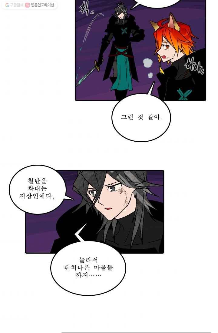 니플헤임 59화 사라진 기사단장 3 3