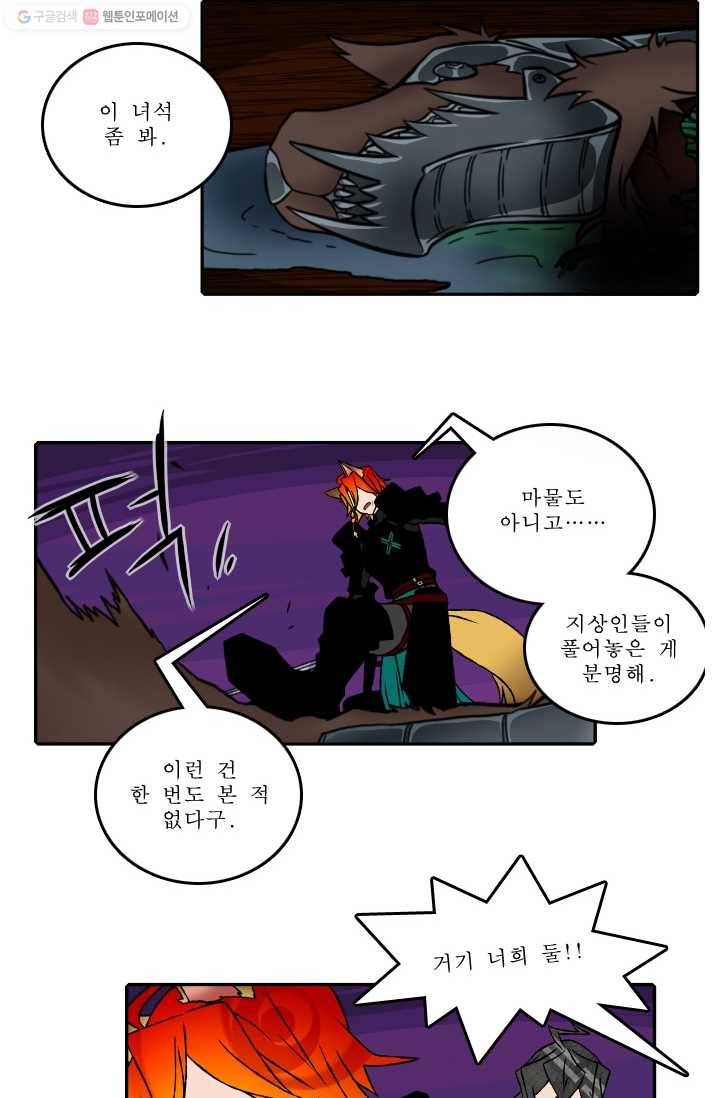 니플헤임 59화 사라진 기사단장 3 4