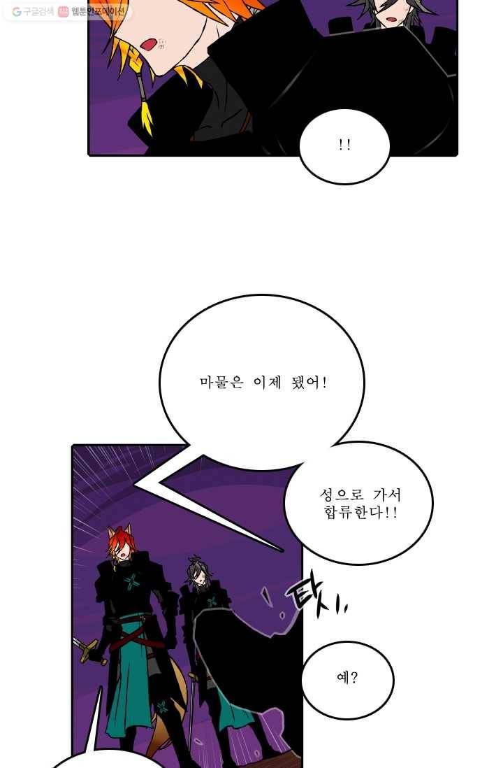 니플헤임 59화 사라진 기사단장 3 5