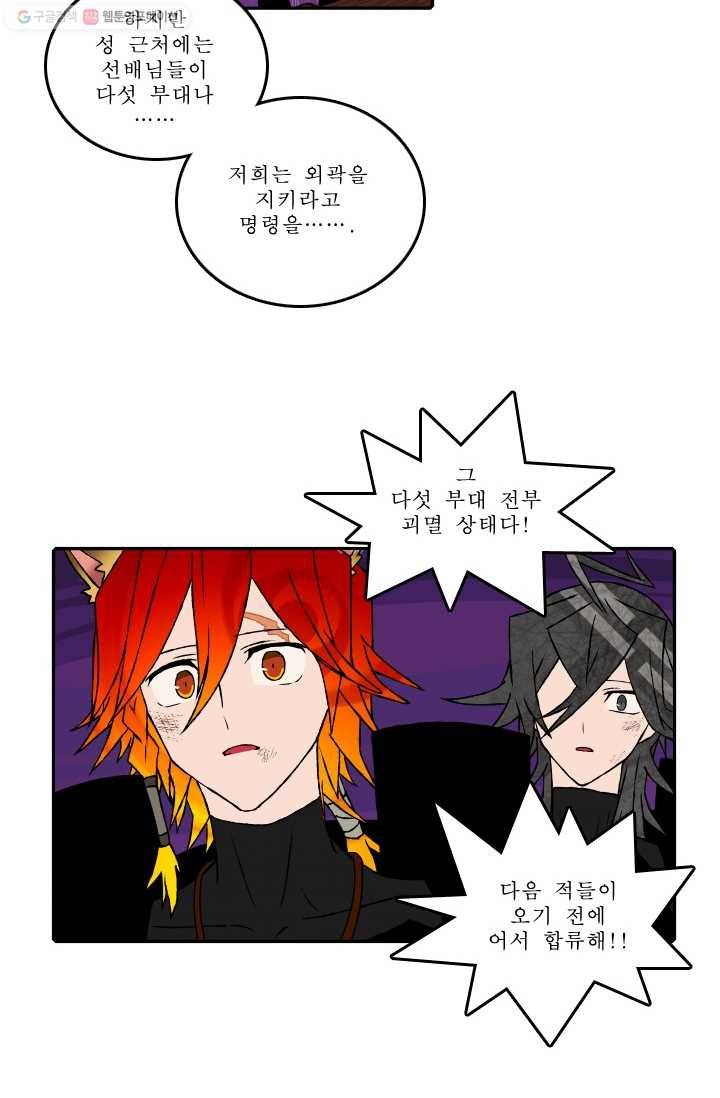 니플헤임 59화 사라진 기사단장 3 6