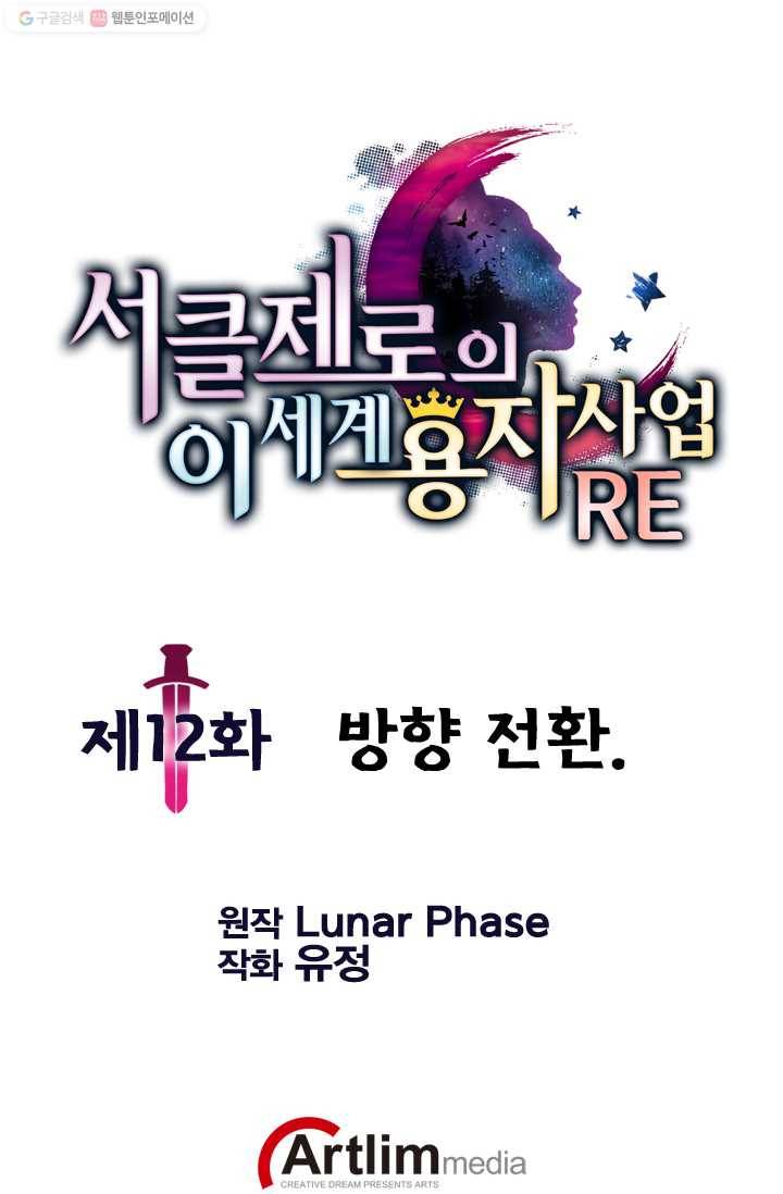 서클 제로의 이세계 용자사업 :Re 제 12화. 방향전환 1