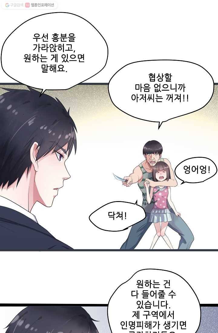 이 남자를 상속받겠습니다 7화 1