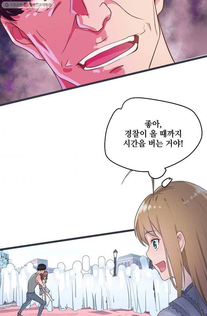 이 남자를 상속받겠습니다 7화 4
