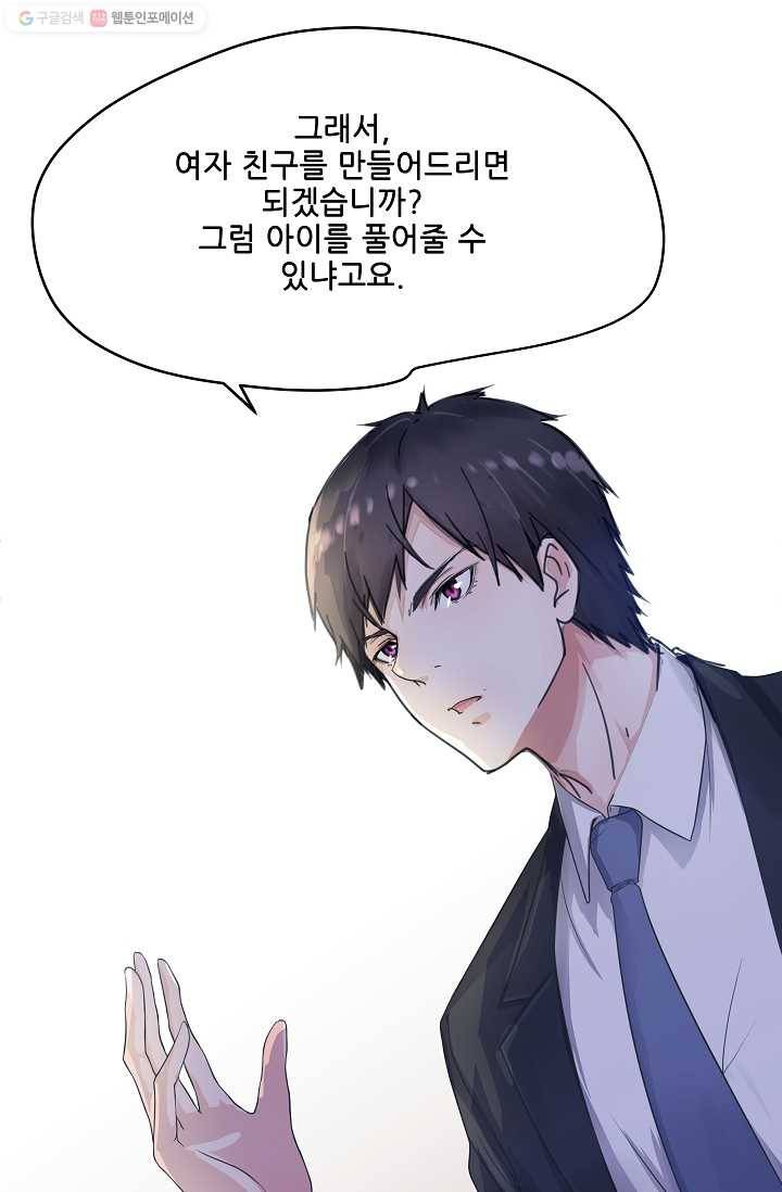 이 남자를 상속받겠습니다 7화 6