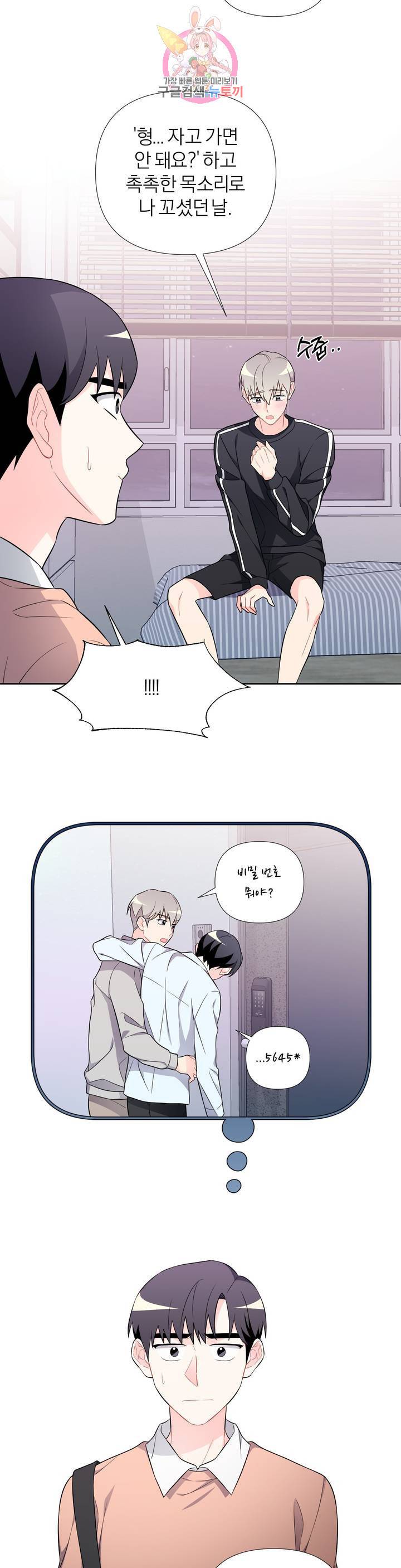 정당한 기만 29화 3