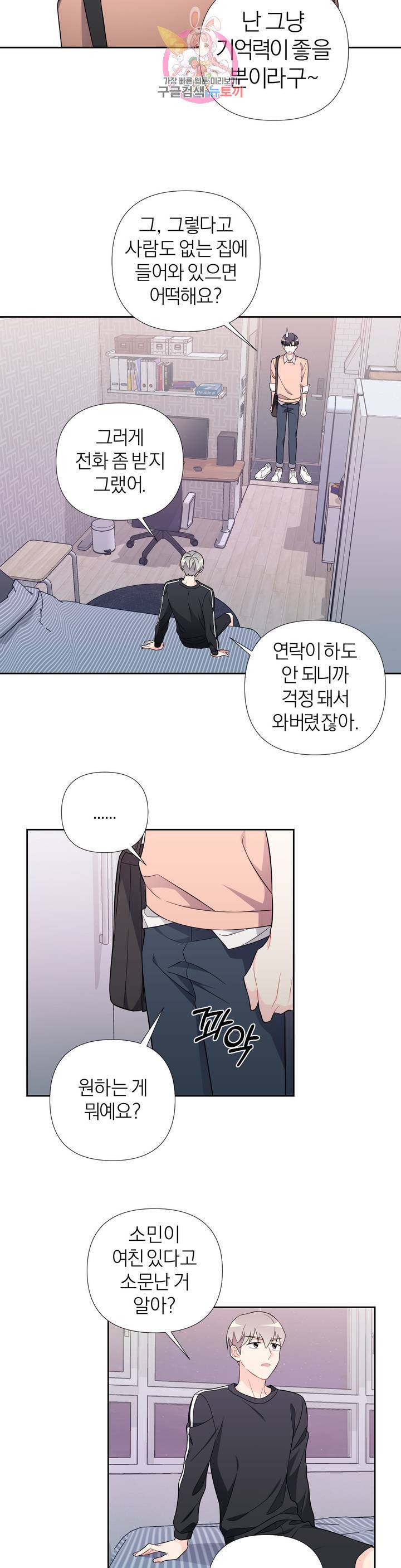 정당한 기만 29화 4