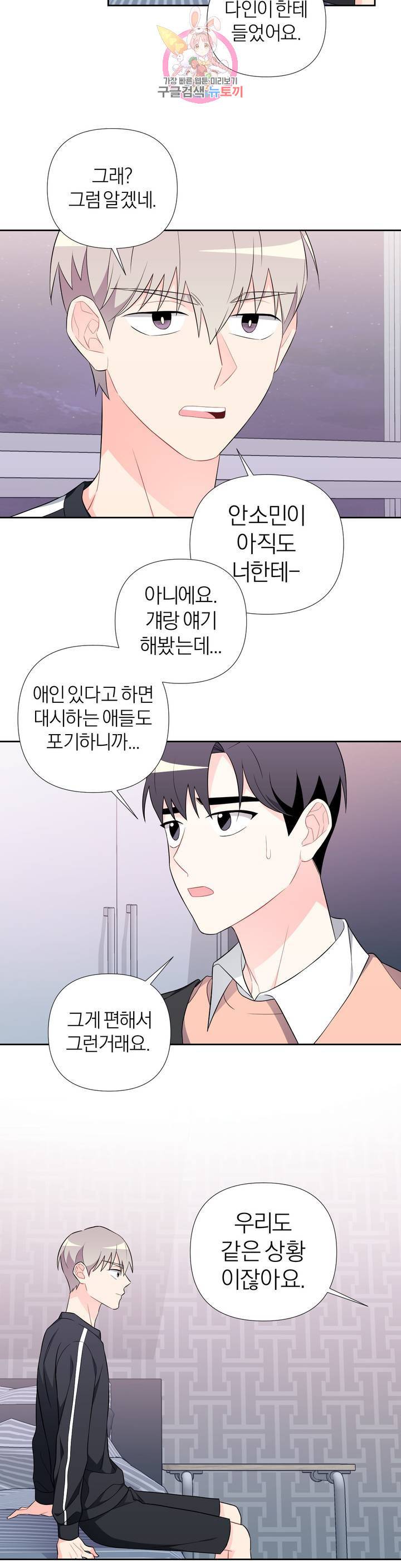 정당한 기만 29화 5