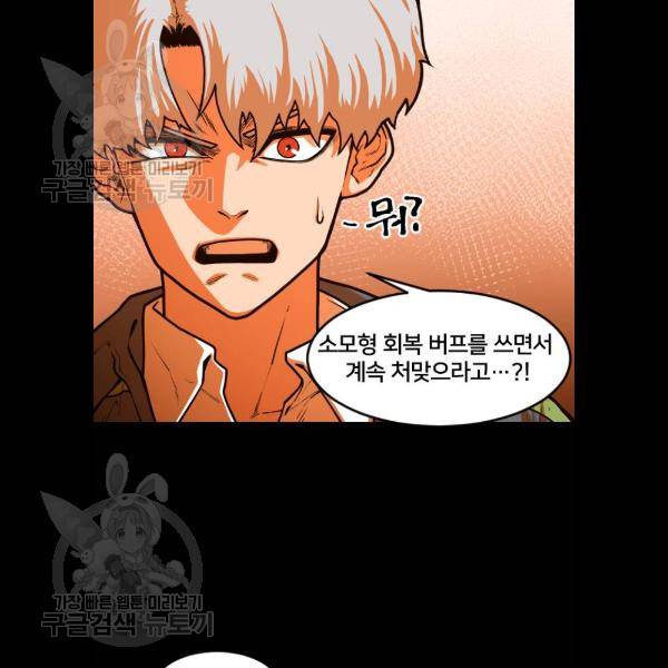 학교정벌 51화 19