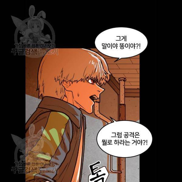 학교정벌 51화 22