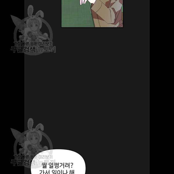 사람은 고쳐 쓰는 게 아니야! 8화 14