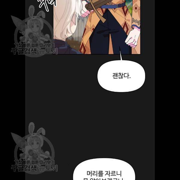 사람은 고쳐 쓰는 게 아니야! 8화 47