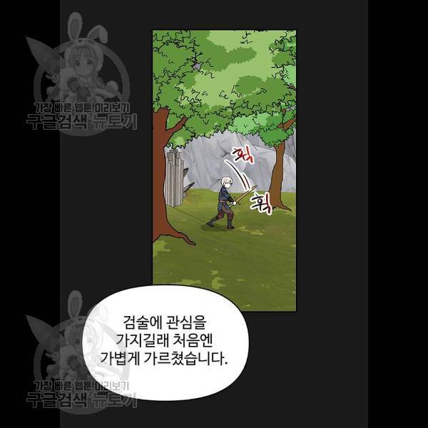 사람은 고쳐 쓰는 게 아니야! 8화 53