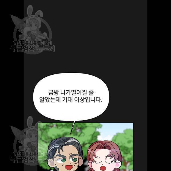 사람은 고쳐 쓰는 게 아니야! 8화 54