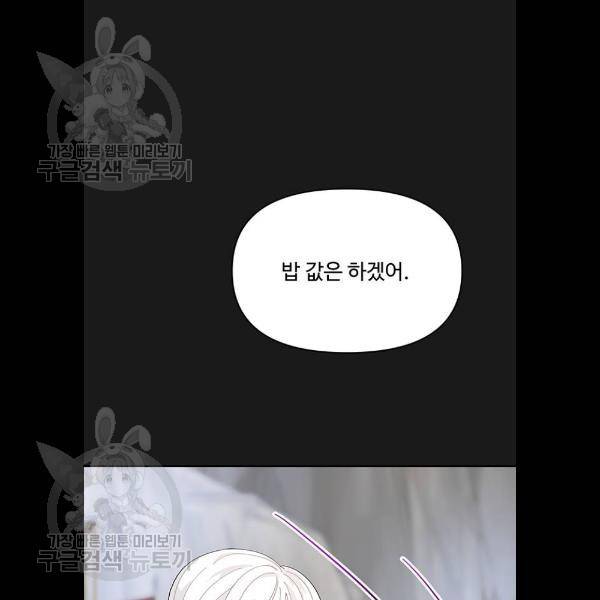 사람은 고쳐 쓰는 게 아니야! 8화 56