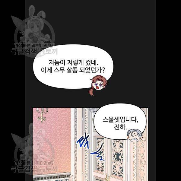 사람은 고쳐 쓰는 게 아니야! 8화 66