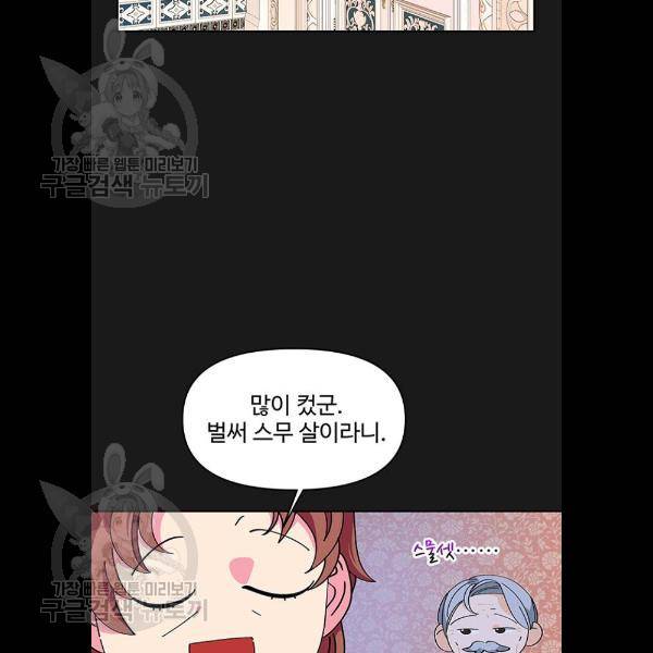 사람은 고쳐 쓰는 게 아니야! 8화 67