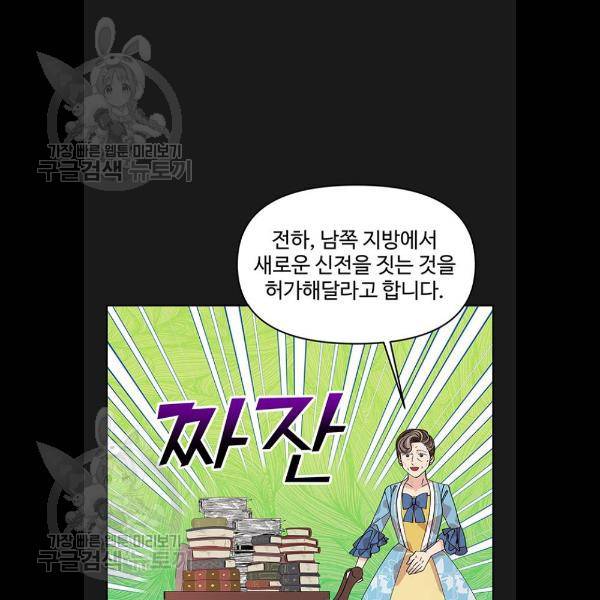 사람은 고쳐 쓰는 게 아니야! 8화 72