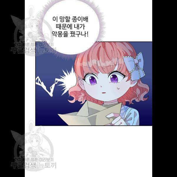 사람은 고쳐 쓰는 게 아니야! 8화 90