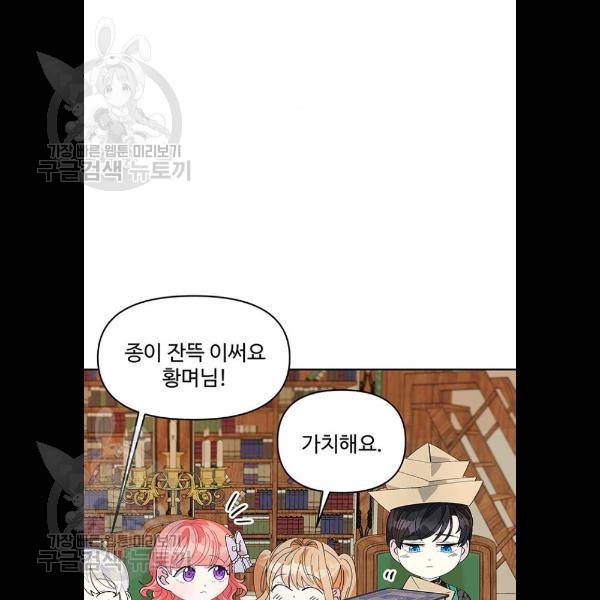 사람은 고쳐 쓰는 게 아니야! 8화 91
