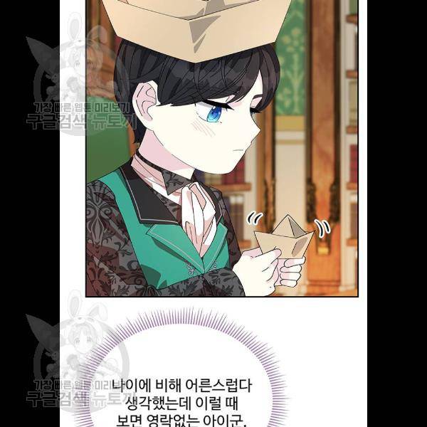 사람은 고쳐 쓰는 게 아니야! 8화 93