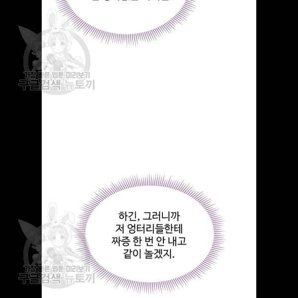 사람은 고쳐 쓰는 게 아니야! 8화 94