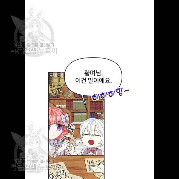 사람은 고쳐 쓰는 게 아니야! 8화 96