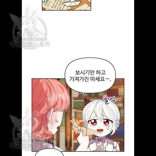 사람은 고쳐 쓰는 게 아니야! 8화 97