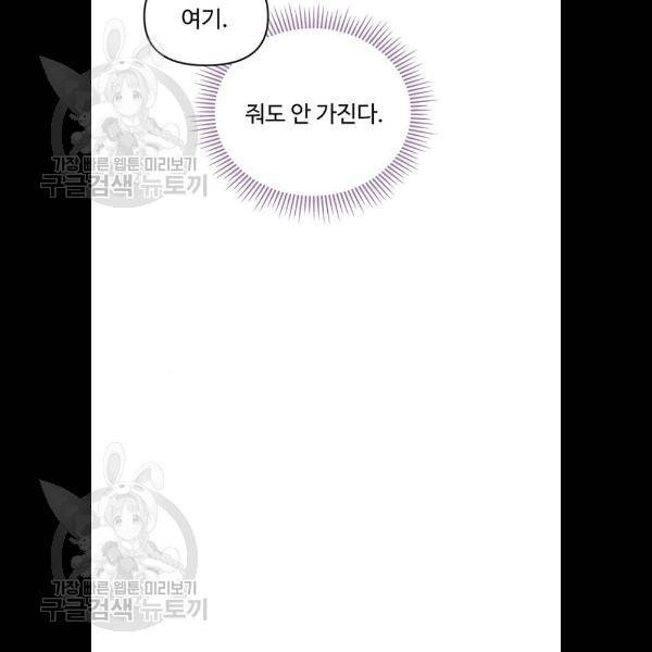 사람은 고쳐 쓰는 게 아니야! 8화 98