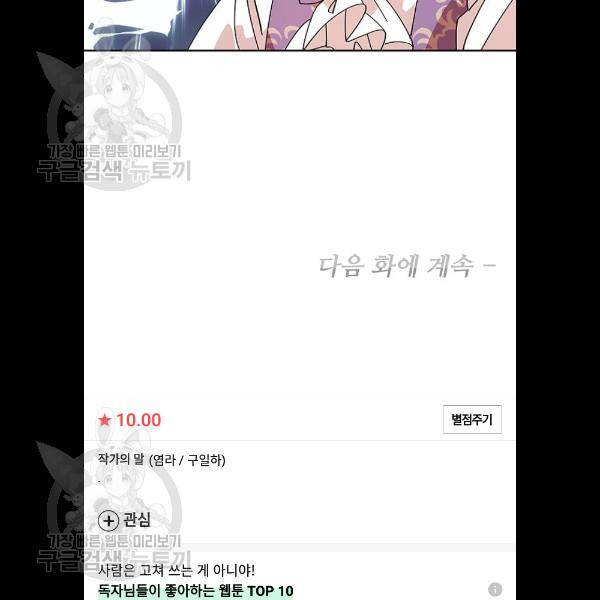 사람은 고쳐 쓰는 게 아니야! 8화 106