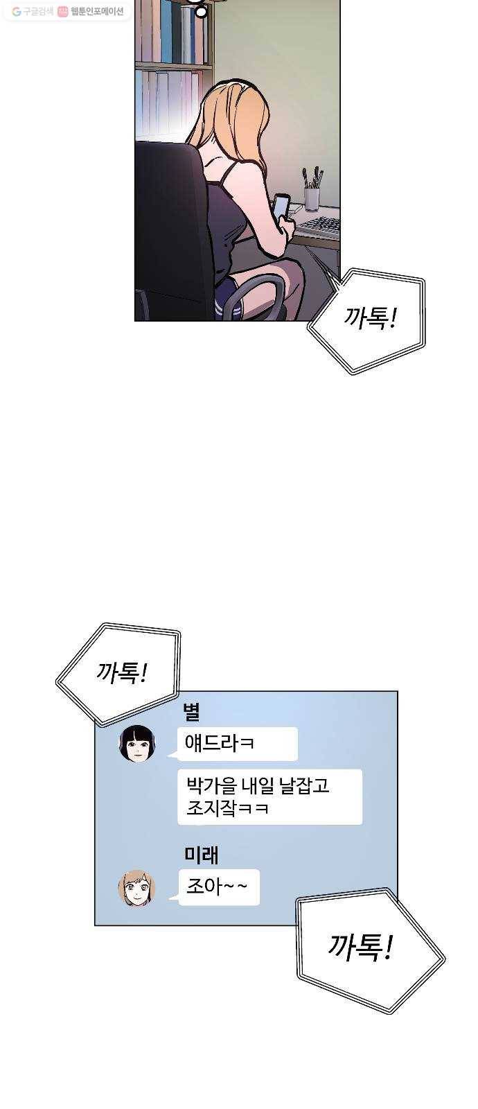 소녀재판 49화 4
